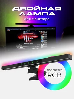 Компьютерная лампа - скринбар для монитора с RGB подсветкой Love Life Light 185597926 купить за 3 943 ₽ в интернет-магазине Wildberries