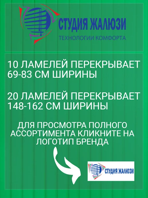 Ламели для вертикальных жалюзи 150 см 15 шт