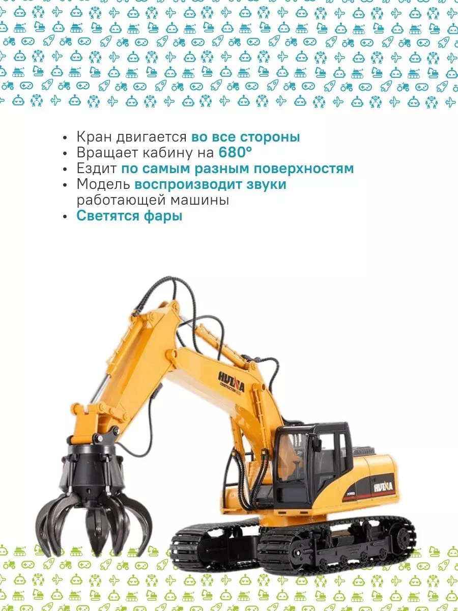 Радиоуправляемый экскаватор 2.4G 16CH Hui Na Toys 185598622 купить в  интернет-магазине Wildberries