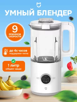 Стационарный блендер Xiaomi Smart Cooking Machine Xiaomi 185599841 купить за 7 397 ₽ в интернет-магазине Wildberries