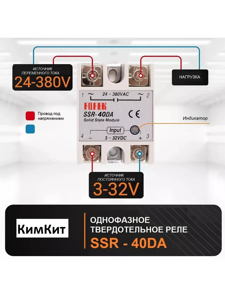 SSR-40 DA твердотельное реле 24V-380V 40A Без бренда купить по цене 14,39 р. в интернет-магазине Wildberries в Беларуси | 185602366