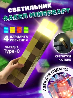 Ночник-светильник майнкрафт факел minecraft RetailStore 185602511 купить за 741 ₽ в интернет-магазине Wildberries