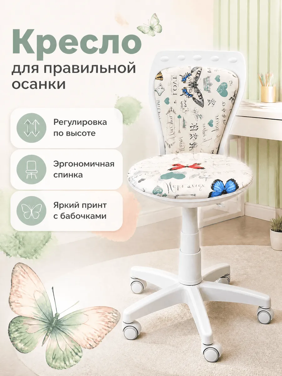 Детское кресло Бамба бабочки