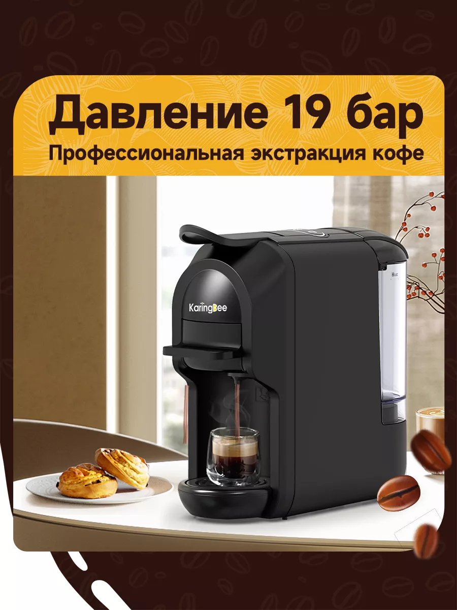 Капсульная кофемашина KaringBee ST-510 4в1 черный KaringBee 185605384  купить за 6 331 ₽ в интернет-магазине Wildberries