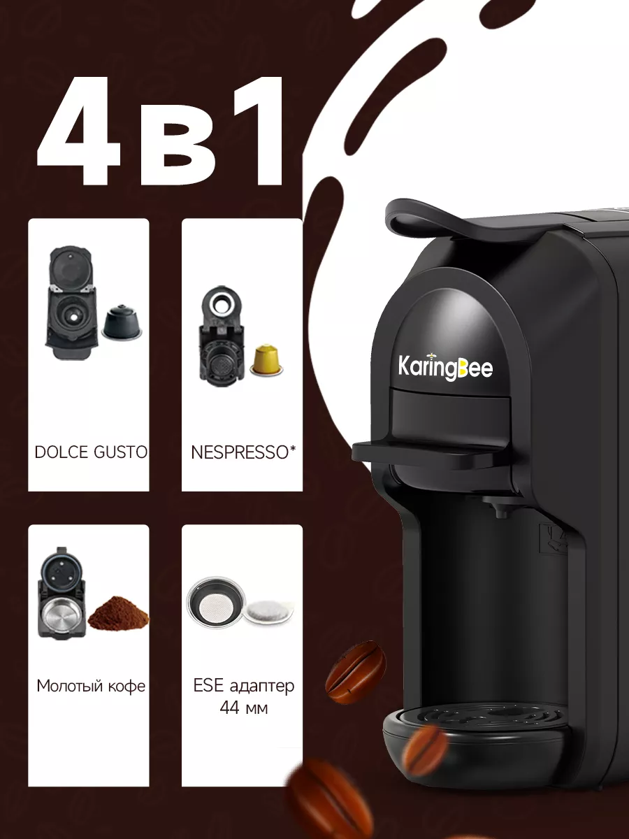 Капсульная кофемашина ST-510 4 в 1 черный KaringBee 185605384 купить за 6  622 ₽ в интернет-магазине Wildberries