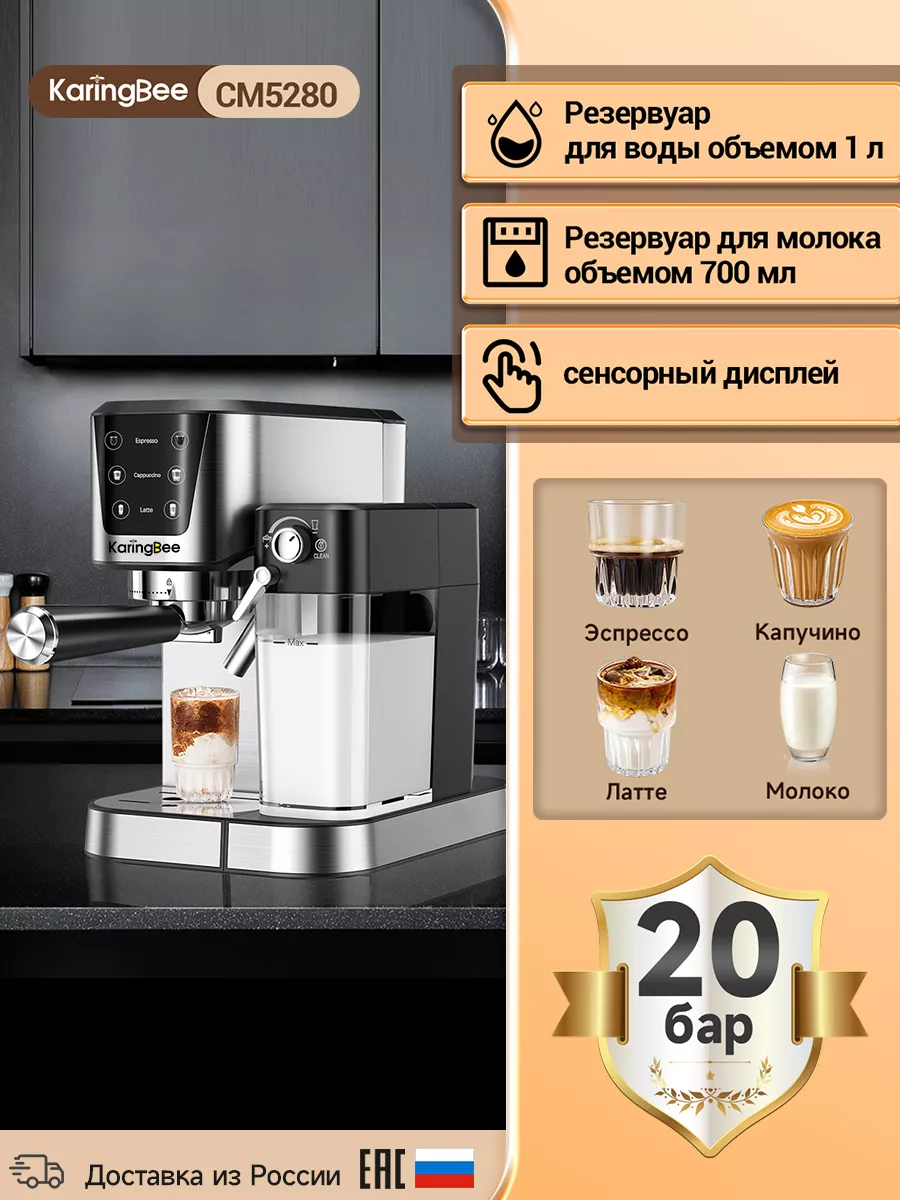 Кофемашина KaringBee CM5280 с черно-белым дисплеем KaringBee 185605388  купить в интернет-магазине Wildberries