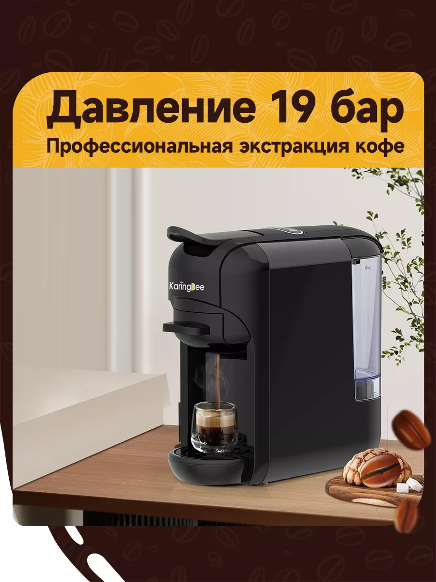 Капсульная кофемашина AC-516K 3в1 черный KaringBee 185605389 купить за 6  383 ₽ в интернет-магазине Wildberries