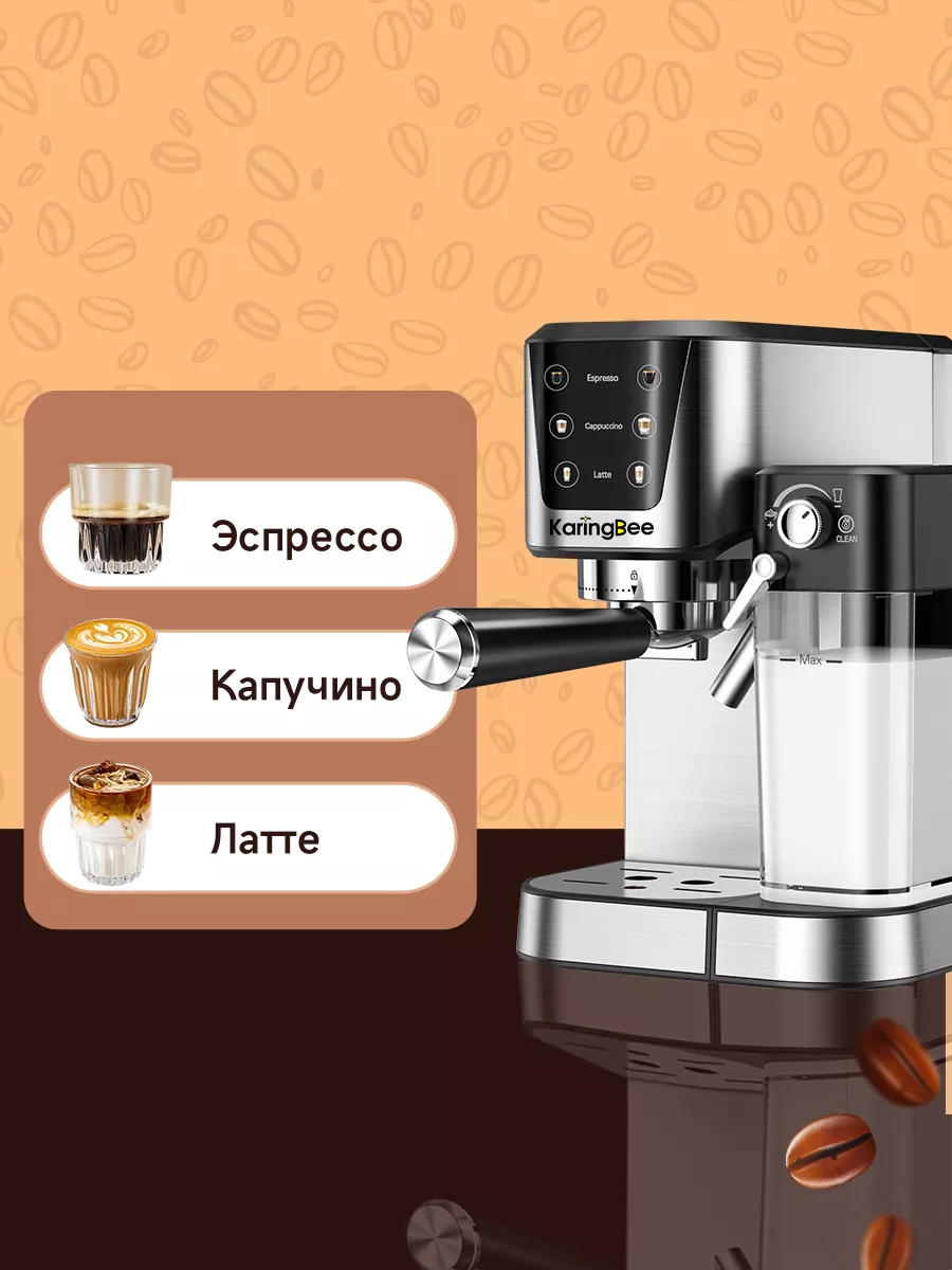 кофемашина KaringBee CM5280 с цветным сенсорным дисплеем KaringBee  185605390 купить за 9 842 ₽ в интернет-магазине Wildberries