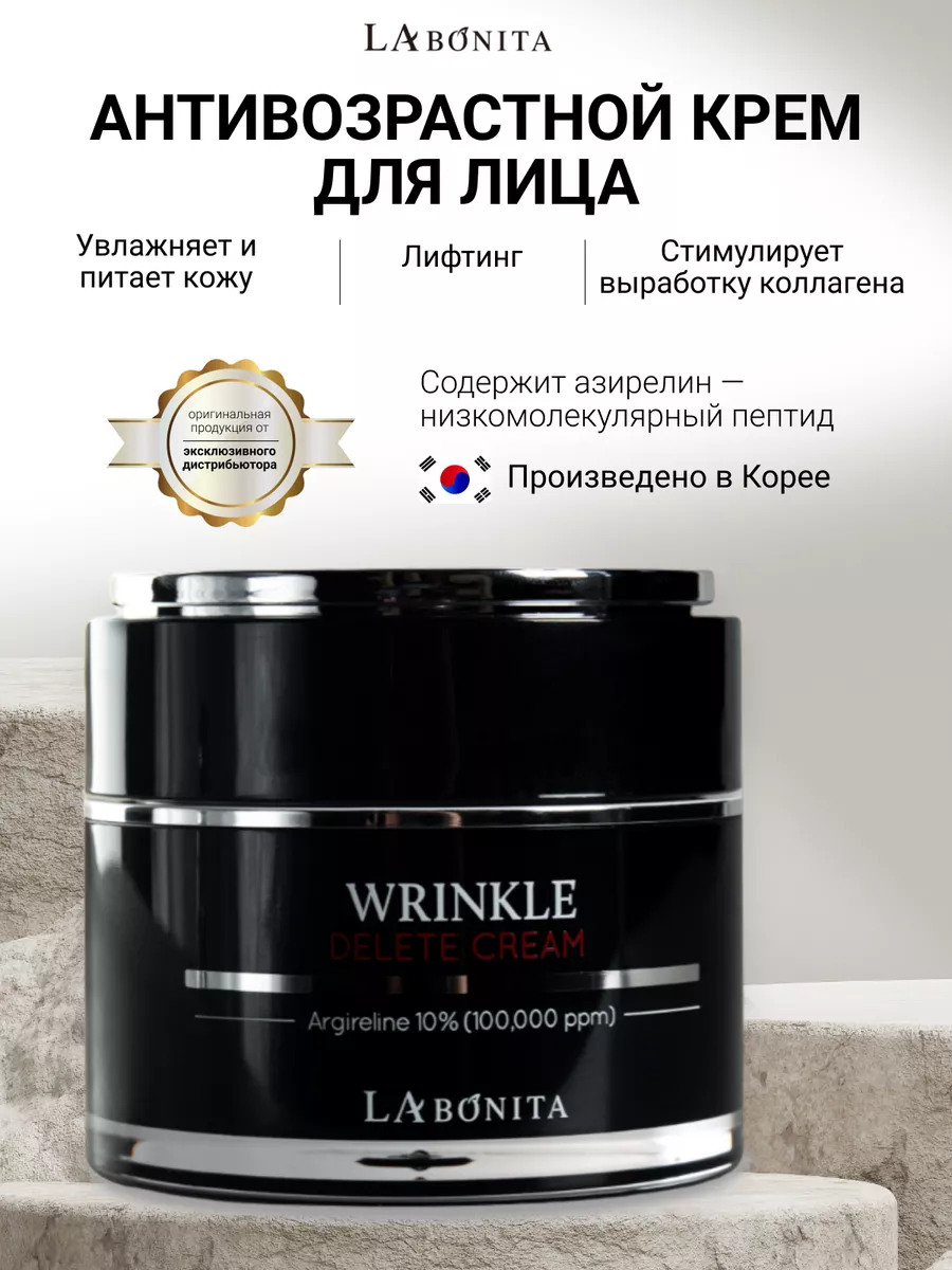 Крем для лица антивозрастной Wrinkle Delete Cream LABONITA 185606374 купить  за 3 579 ₽ в интернет-магазине Wildberries