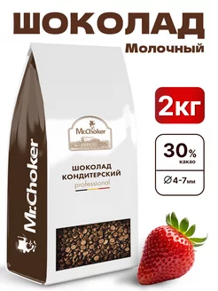 Шоколад кондитерский молочный 2кг Мистер Чо 185606503 купить за 2 151 ₽ в интернет-магазине Wildberries