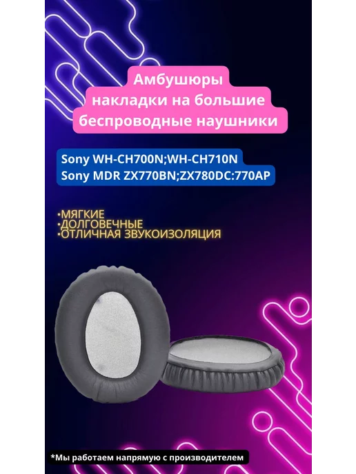 Серый Амбушюры накладки на наушники Sony WH-CH700N WH-CH710N