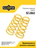 Пружины задние, 2 шт для Форд Мондео 4 SZ2862 SUFIX 185610558 купить за 2 186 ₽ в интернет‑магазине Wildberries