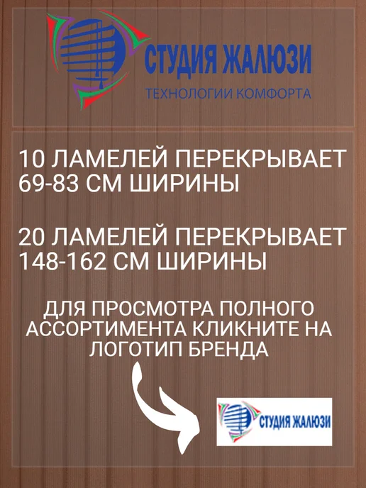Ламели для вертикальных жалюзи 150 см 15 шт