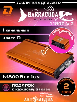 Автомобильный усилитель звука Barracuda 1.1800 V.2 Dl AUDIO 185617598 купить за 14 690 ₽ в интернет-магазине Wildberries