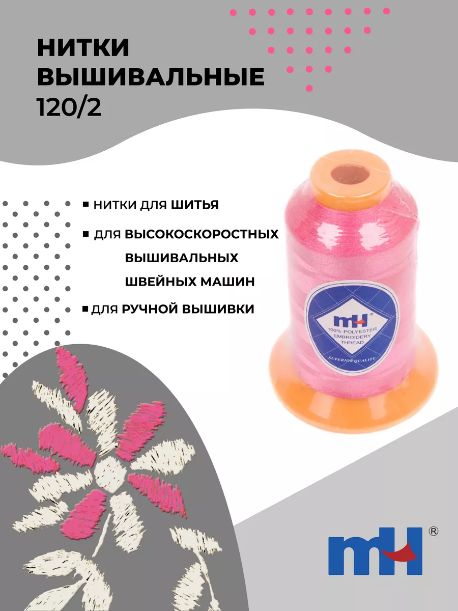 Нитки вышивальные швейные для шитья 120D/2 MH 185617815 купить за 295 ₽ в  интернет-магазине Wildberries