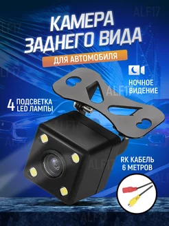 Камера заднего вида на автомобиль ALF17 185630995 купить за 382 ₽ в интернет-магазине Wildberries