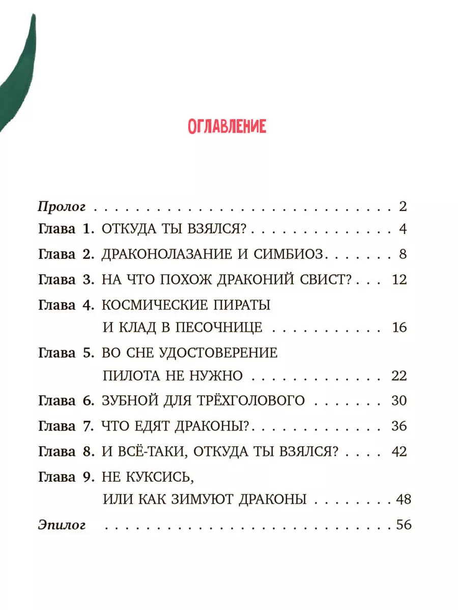 Васька — дракон с Васильевского острова. Васягина В.А. Детская и юношеская  книга 185631826 купить за 379 ₽ в интернет-магазине Wildberries