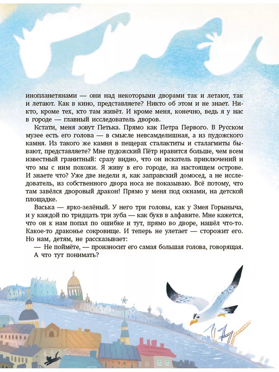 Васька — дракон с Васильевского острова. Васягина В.А. Детская и юношеская  книга 185631826 купить за 379 ₽ в интернет-магазине Wildberries