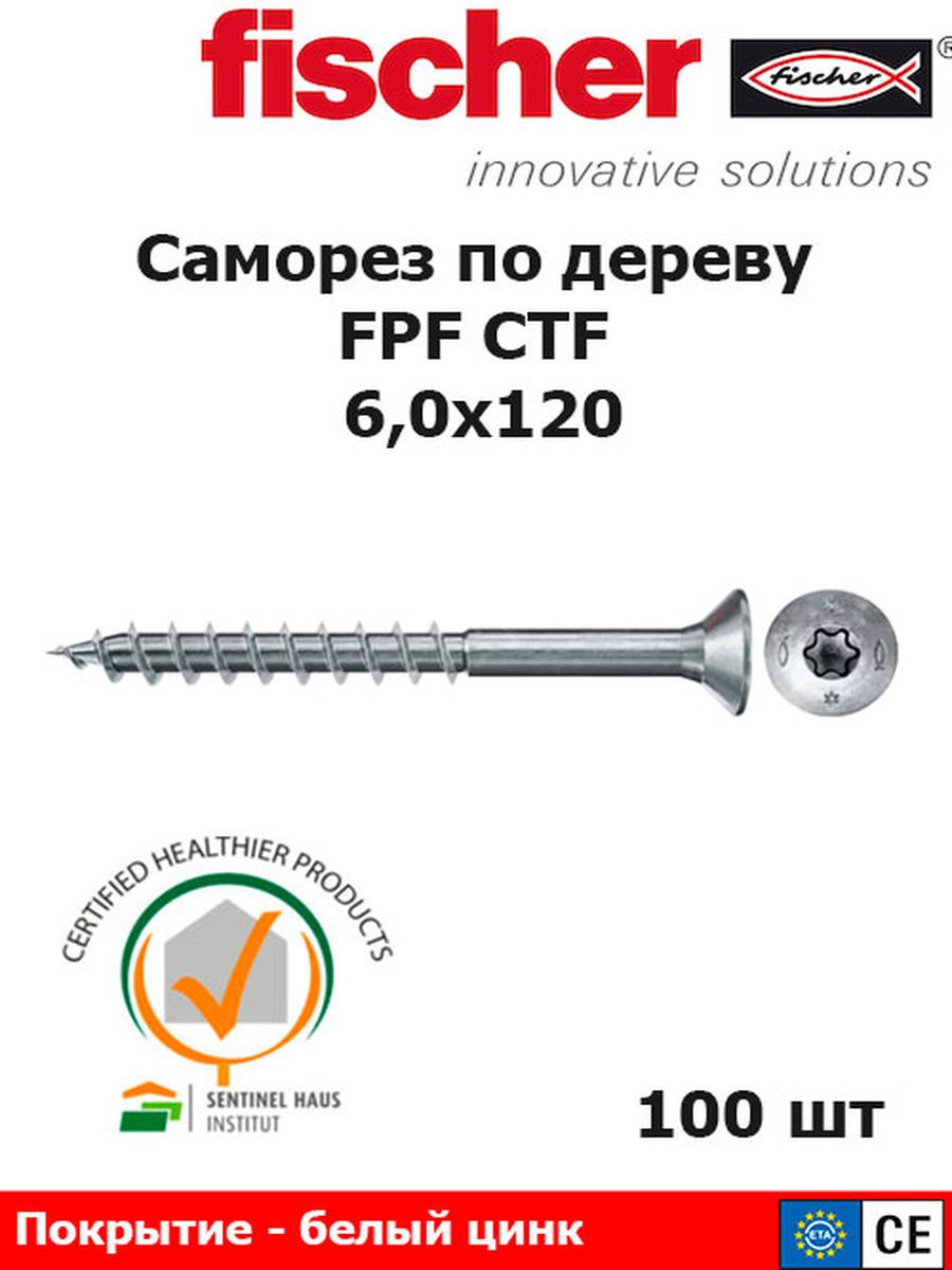 Саморезы по дереву для ДСП FPF CTF 6,0x120 белый цинк FISCHER 185632102  купить за 2 436 ₽ в интернет-магазине Wildberries