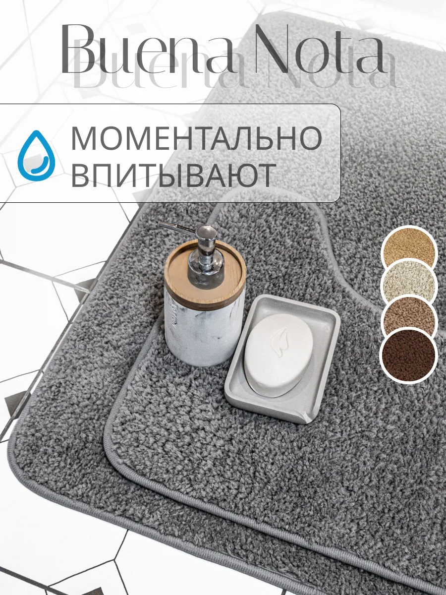 Коврики для ванной и...