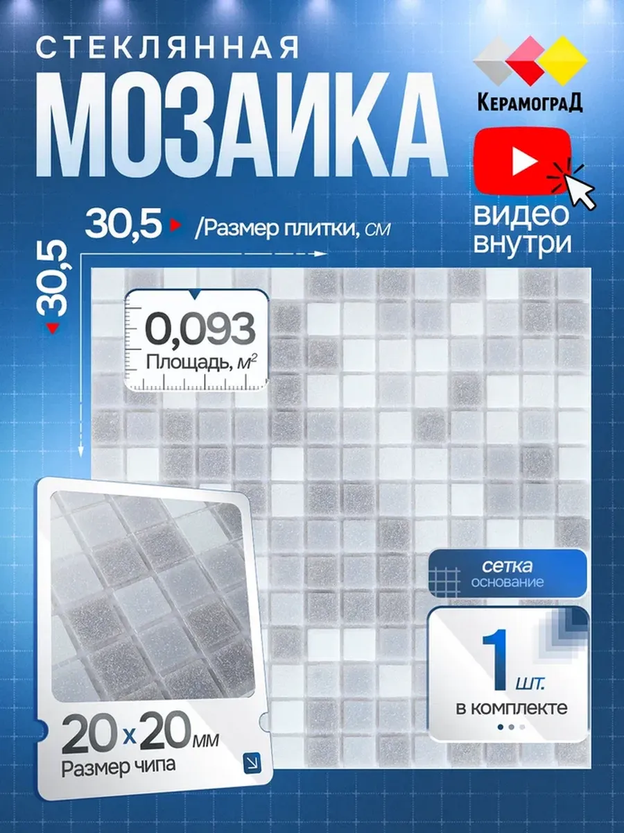 Плитка мозаика стеклянная KG101 30.5х30,5см 1 сетка