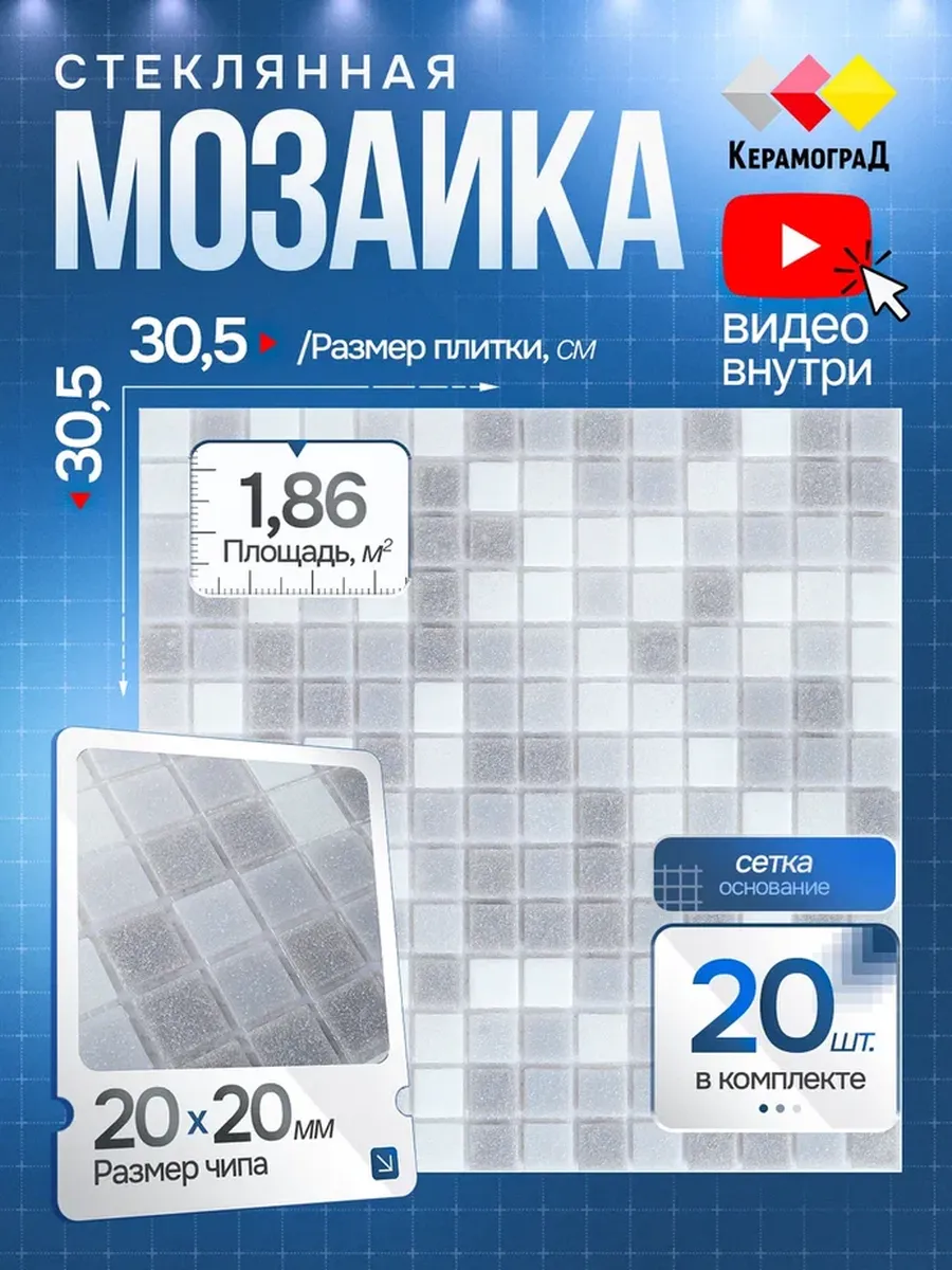 Плитка мозаика стеклянная KG101 30.5х30,5см 20 сеток