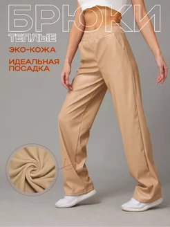 Брюки утепленные палаццо кожаные F.E. Shop 185635577 купить за 1 200 ₽ в интернет-магазине Wildberries