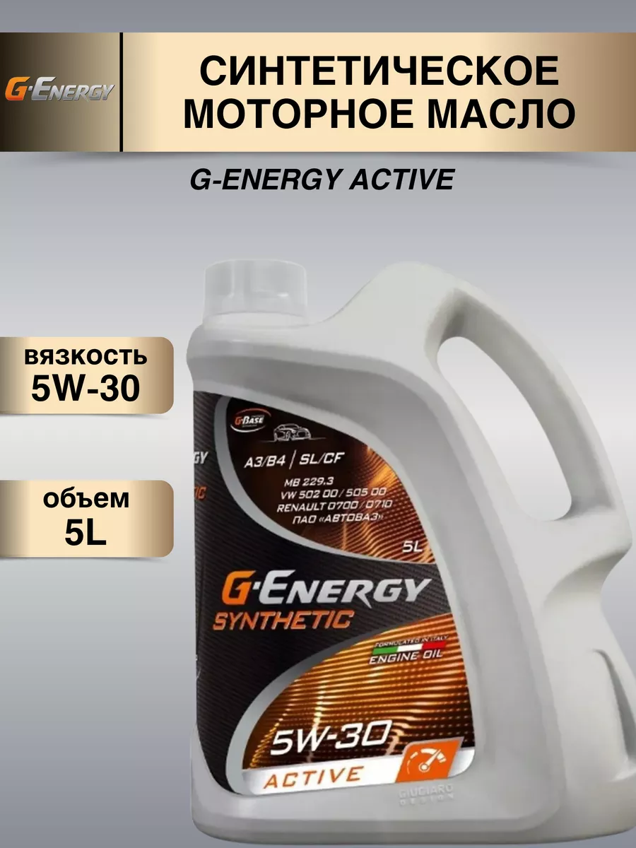 Джи Энерджи Масло моторное G-energy 5w-30 Synthetic Active 5л синтетика