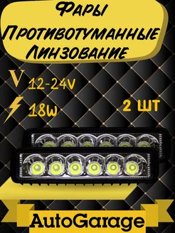 Противотуманные фары ваз лед туманки ПТФ ходовые огни авто AutoGarage 185638173 купить за 775 ₽ в интернет-магазине Wildberries