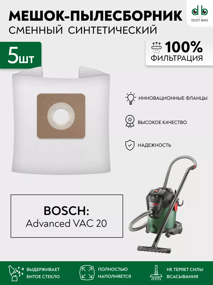 Мешки для пылесоса 5 шт. Bosch AdvancedVac 20