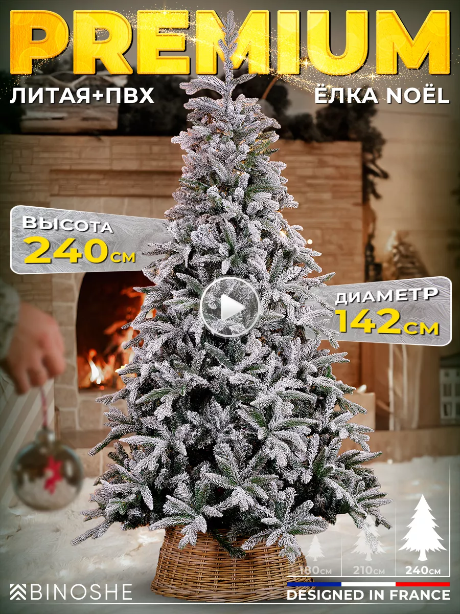 BINOSHE Елка искусственная новогодняя NOEL 240см литая + пвх