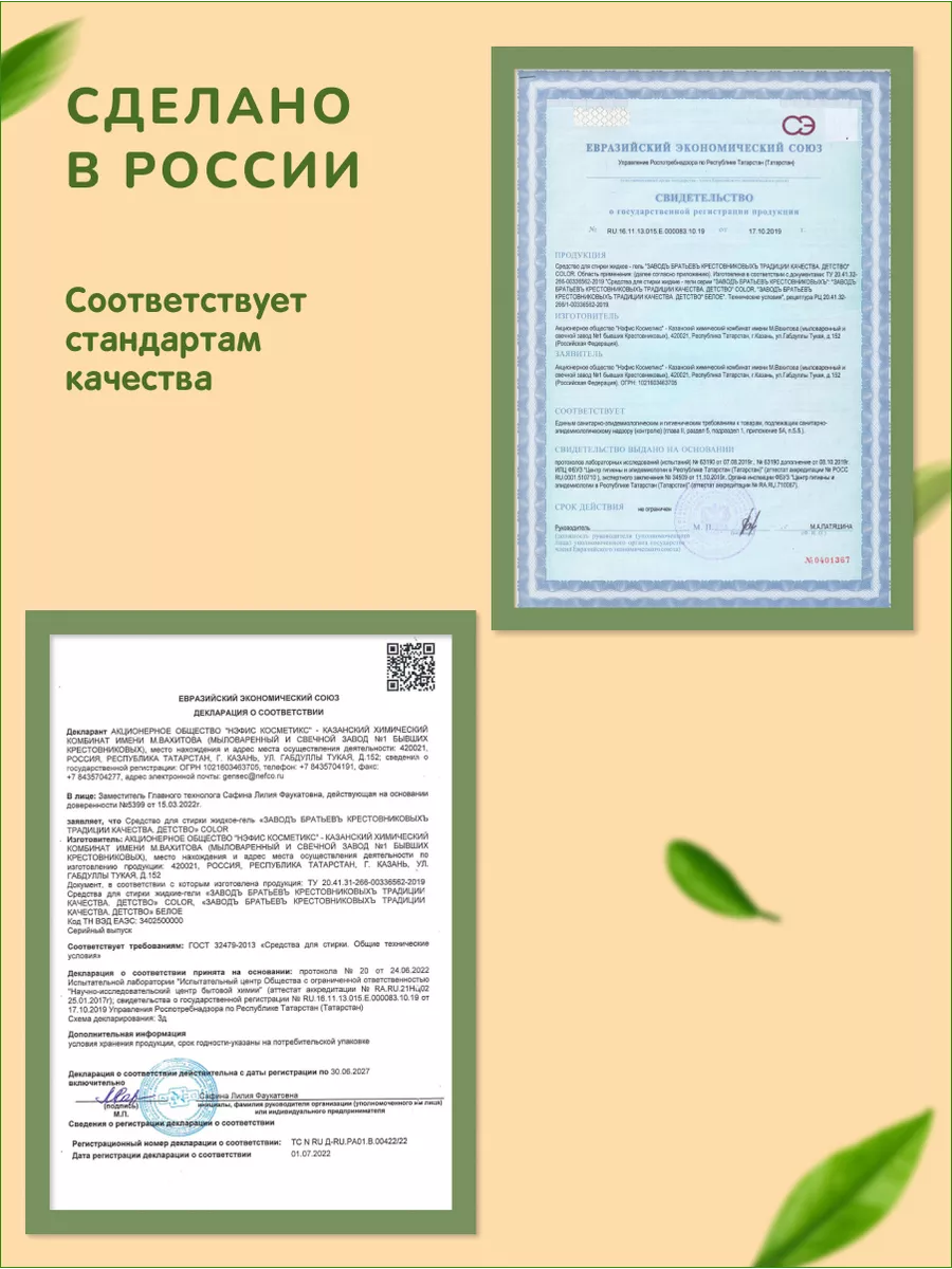 Гель для стирки детский эко Завод братьев Крестовниковых 185642656 купить  за 967 ₽ в интернет-магазине Wildberries