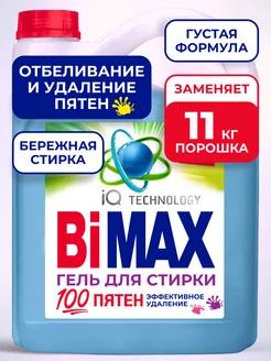 Гель для стирки автомат Бимакс 100 пятен BIMAX 185642676 купить за 1 141 ₽ в интернет-магазине Wildberries