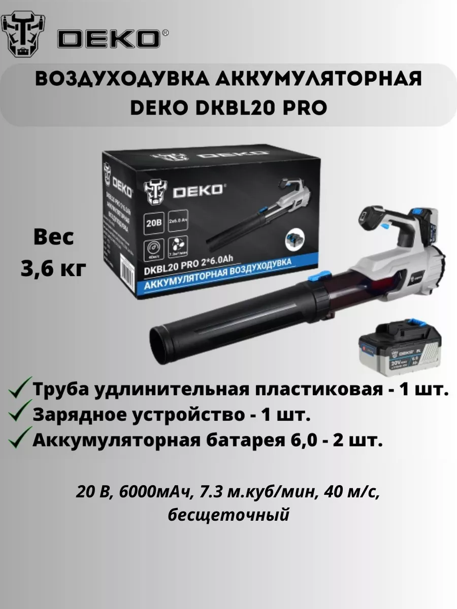 Воздуходувка садовая аккумуляторная dkbl21. Воздуходувка deko dkbl. deko dkbl1100. deko dkbl1100 разбор. deko dkbl21 обзор.