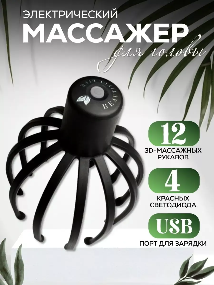 Массажер для головы...