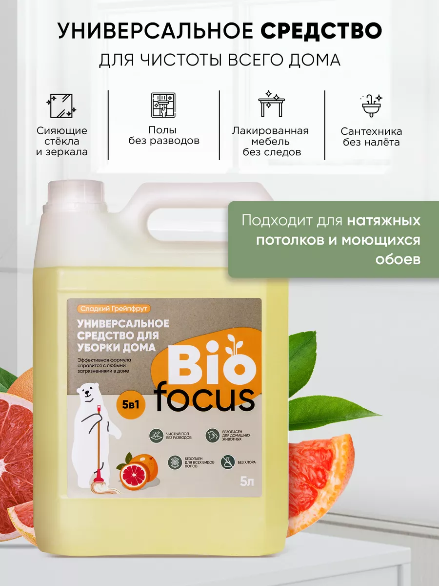 Моющее средство для мытья пола и других поверхностей 5 л Biofocus 185643043  купить в интернет-магазине Wildberries