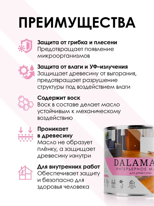DALAMANT Масло для дерева с воском Interior Белый 0,7л, 700 мл, фото 2