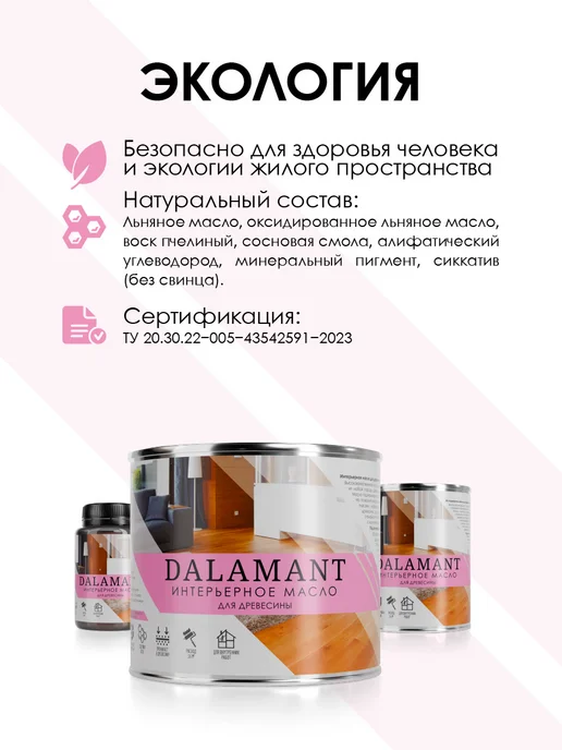 DALAMANT Масло для дерева с воском Interior Белый 0,7л, 700 мл, фото 4