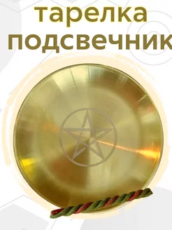 Подставка металлическая под свечи пентакль MagicOl 185643791 купить за 635 ₽ в интернет-магазине Wildberries