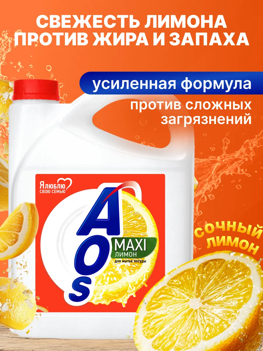 Средство для мытья посуды...