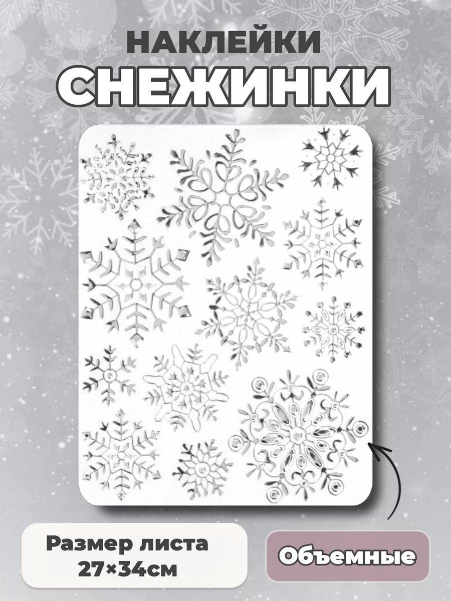 Как наклеить бумажные снежинки на окна | Дніпровська порадниця