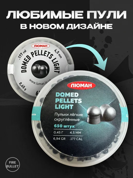 Люман Пули для пневматики 4.5 мм Domed Pellets Light 0.45 650 шт, 650 шт, фото 2