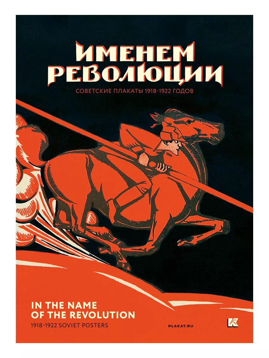 Набор открыток "Именем революции"