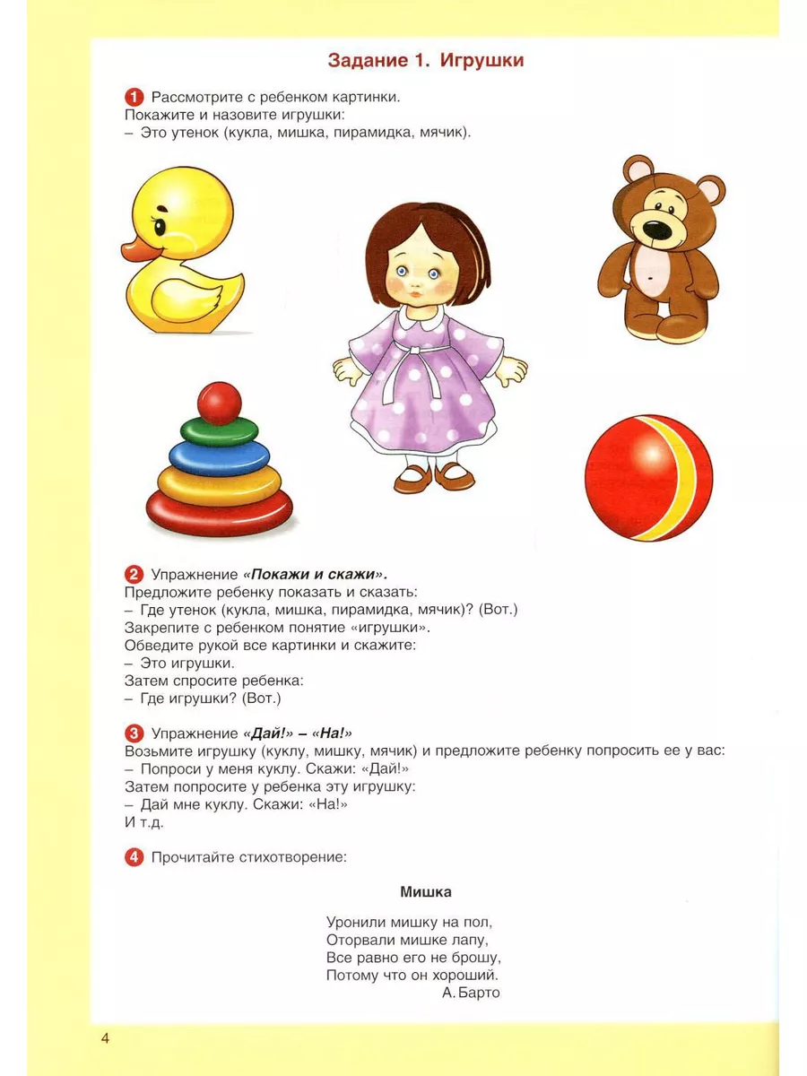 Логопедические задания для детей 3-4 лет Скрипторий 2003 185645241 купить  за 657 ₽ в интернет-магазине Wildberries