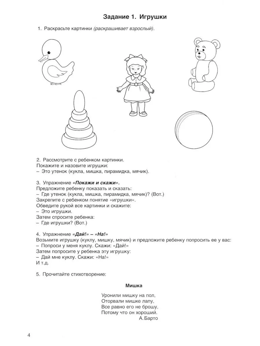 Тетрадь логопедических заданий. 2-я младшая группа Скрипторий 2003  185645252 купить за 690 ₽ в интернет-магазине Wildberries