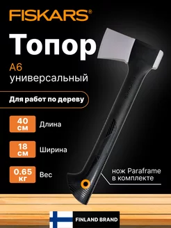 Топор фискарс A6 + нож Paraframe FISKARS 185645336 купить за 6 812 ₽ в интернет-магазине Wildberries