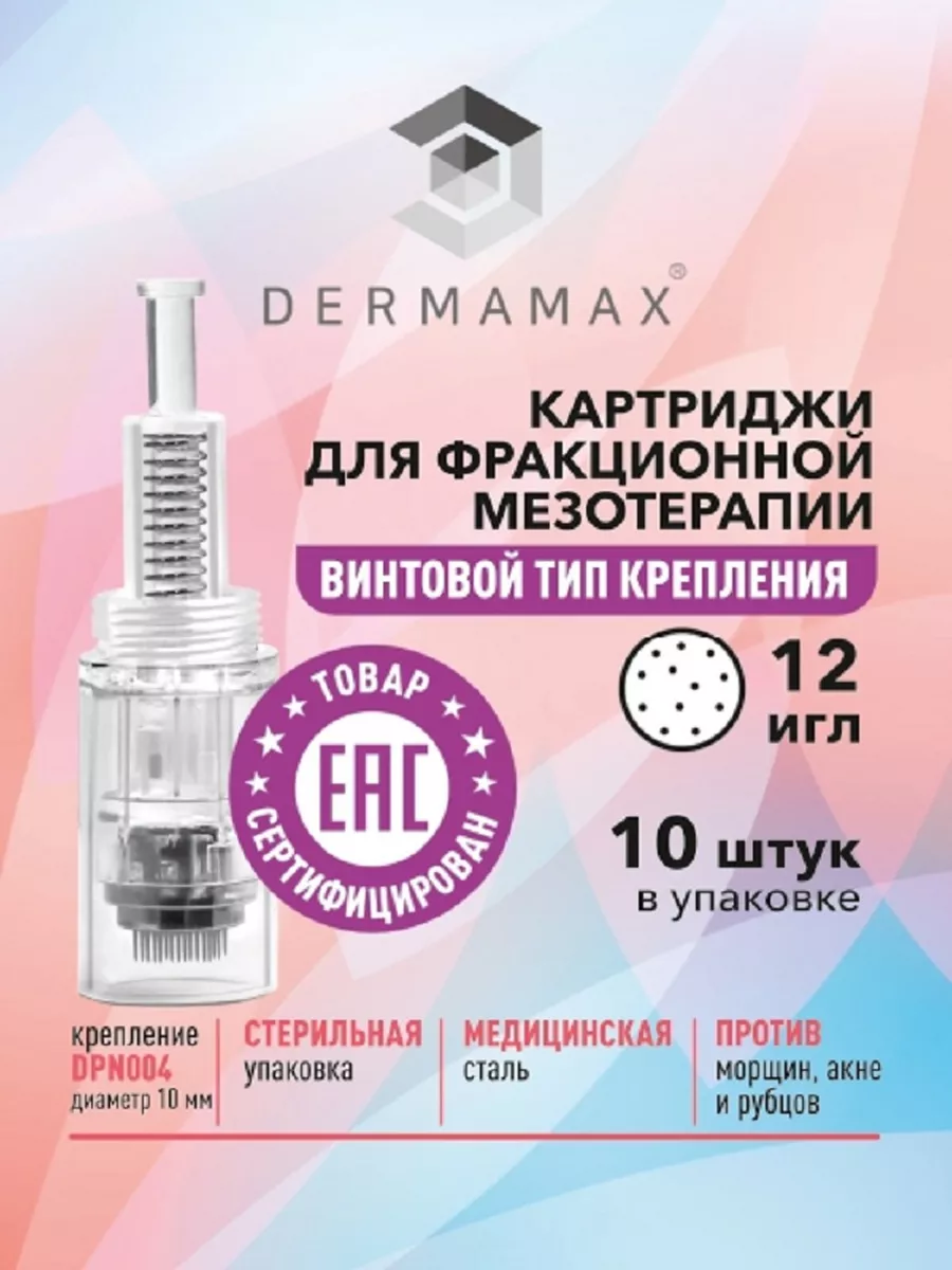 Картридж 12 игл для микропена, белый Винт, 10 шт.