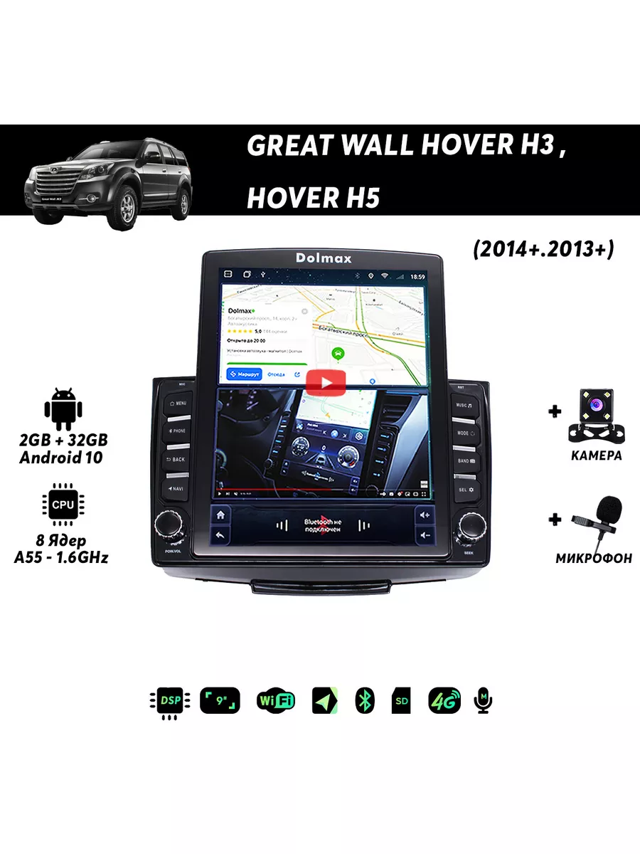 Магнитола на Android GREAT WALL Hover H3, Hover H5 dolmax 185646688 купить  в интернет-магазине Wildberries