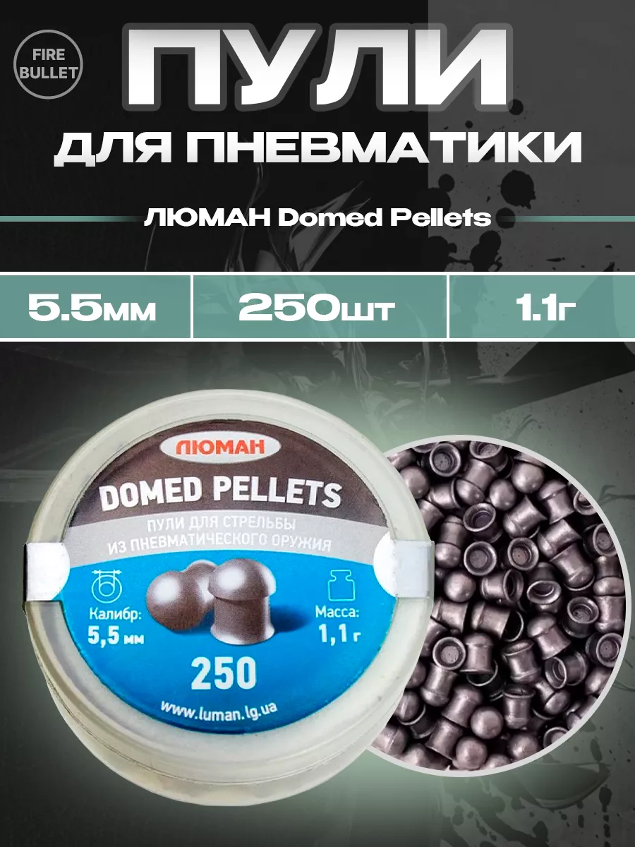Пули для пневматики 5.5 мм Domed Pellets 1,1 г