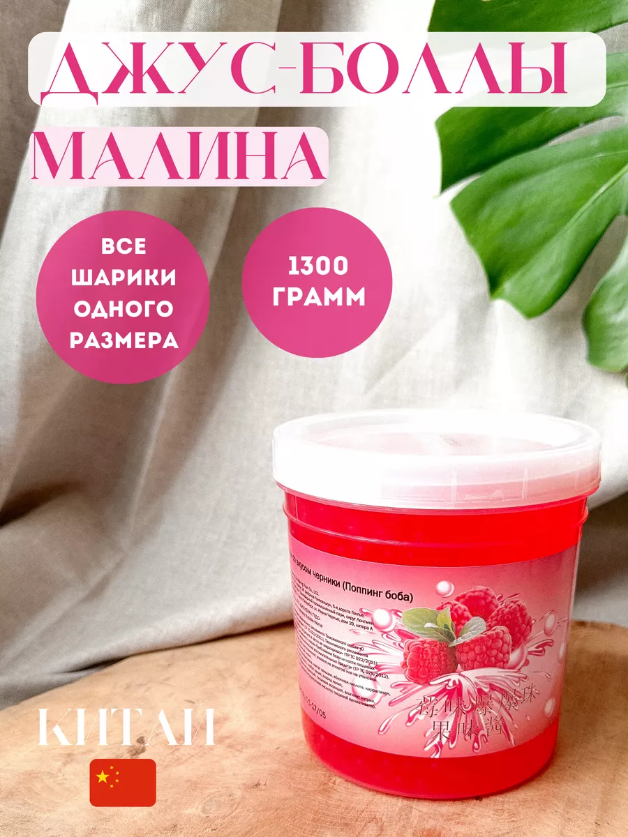 Джус боллы поппинг боба для бабл ти bubble tea HUI PANG PANG 185647761  купить в интернет-магазине Wildberries